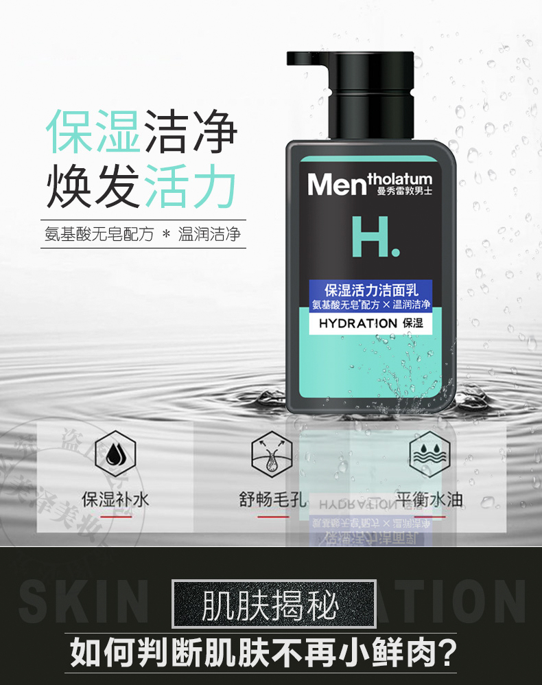 曼秀雷敦男士温和保湿洁面乳150ml