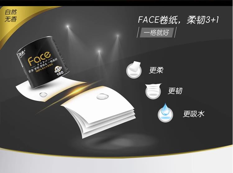  洁柔 卷纸 Face 加厚4层卫生纸 柔软亲肤一格