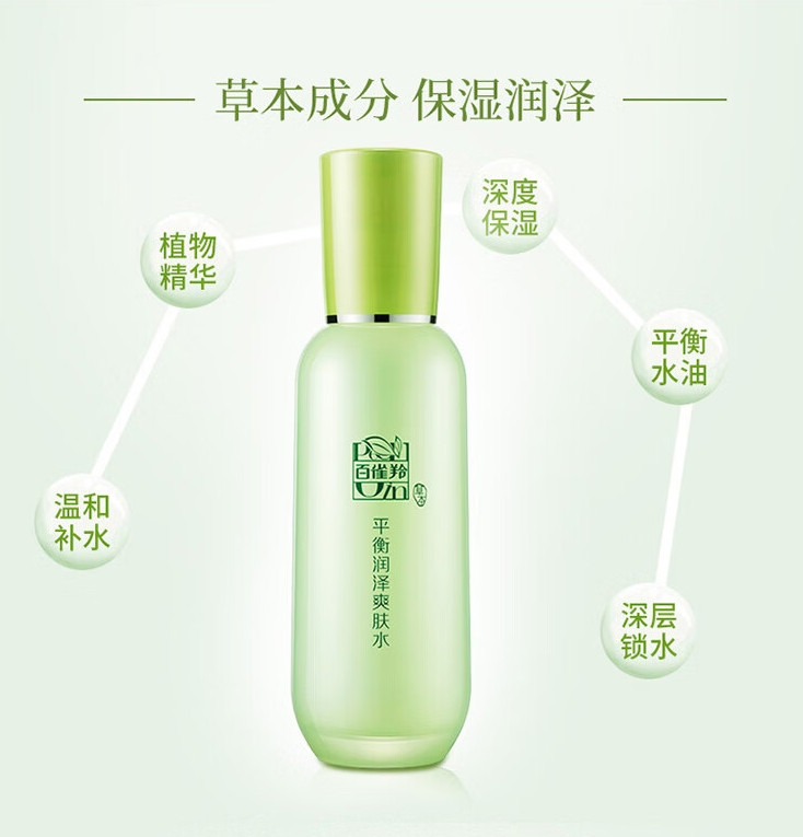  百雀羚/PECHOIN 草本平衡润泽爽肤水100ml