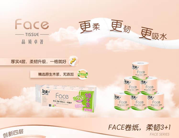  洁柔 卷纸 Face 加厚4层卫生纸 柔软亲肤一格