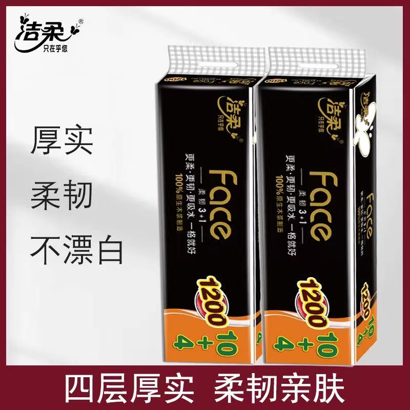 洁柔/C&amp;S 卷纸黑face加厚1200g无芯卷筒卫生纸14卷/提