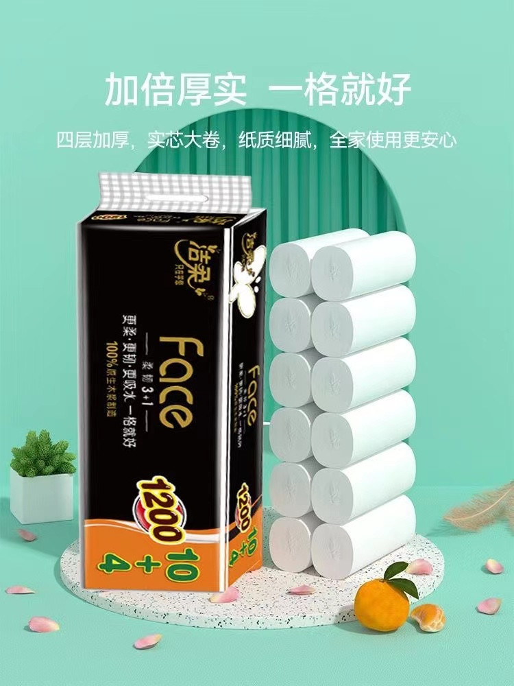 洁柔 卷纸黑face加厚1200g无芯卷筒卫生纸14卷*2提