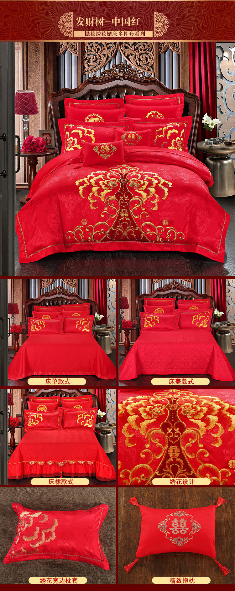结婚床上用品大红套件 婚庆提花八件套春季新款