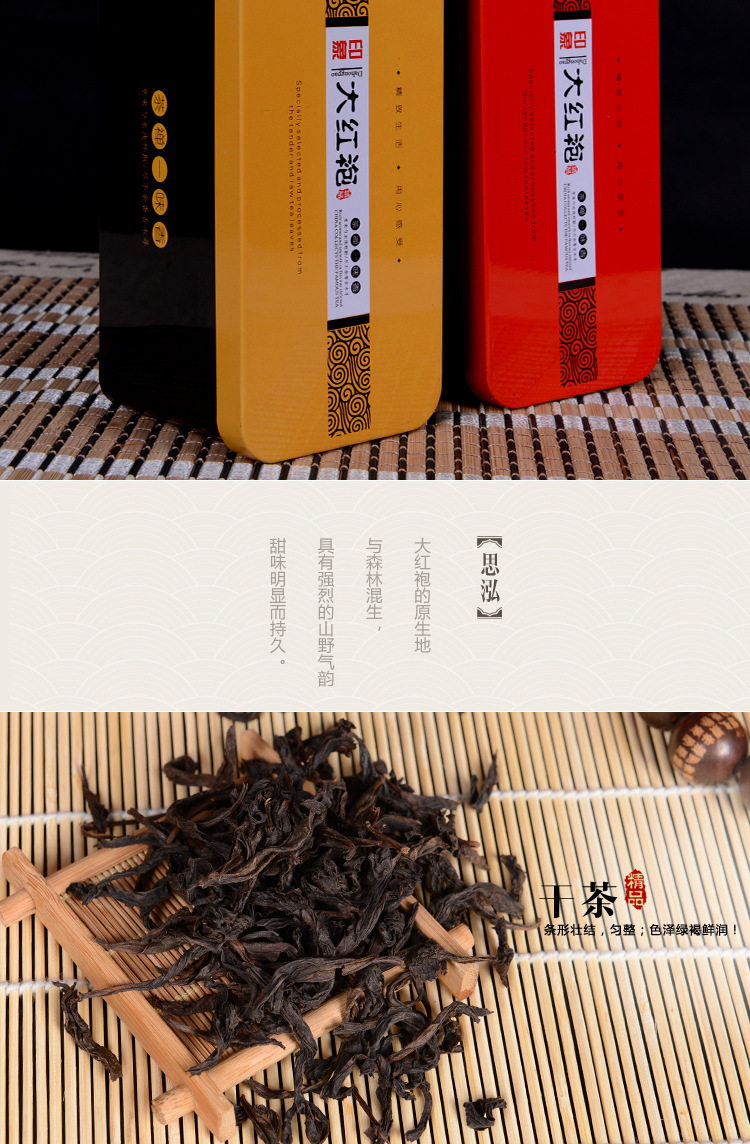 武夷山大红袍 乌龙茶茶叶