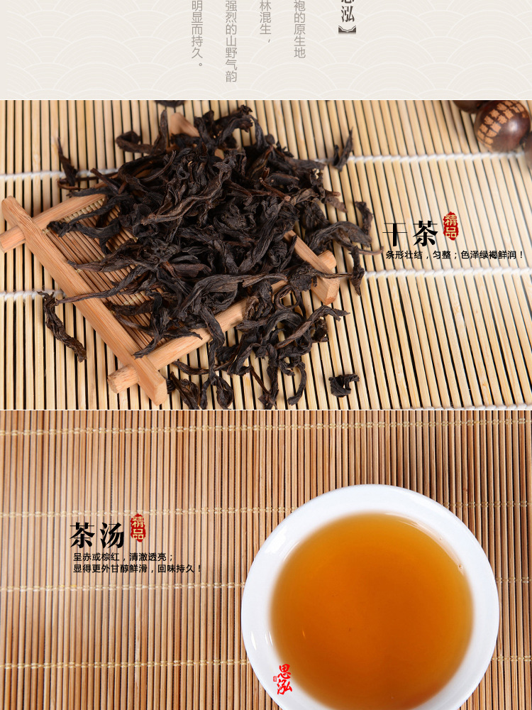 武夷山大红袍 乌龙茶茶叶