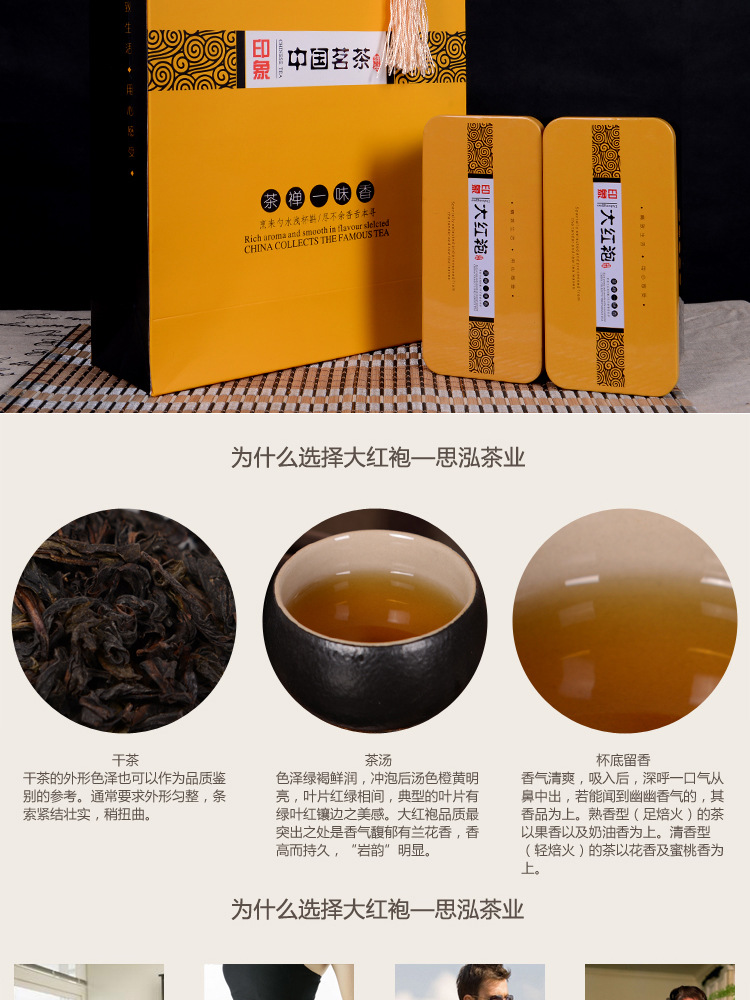 武夷山大红袍 乌龙茶茶叶