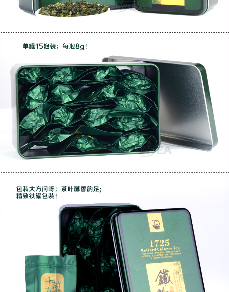 新茶珍藏正品浓香型 安溪铁观音1725茶