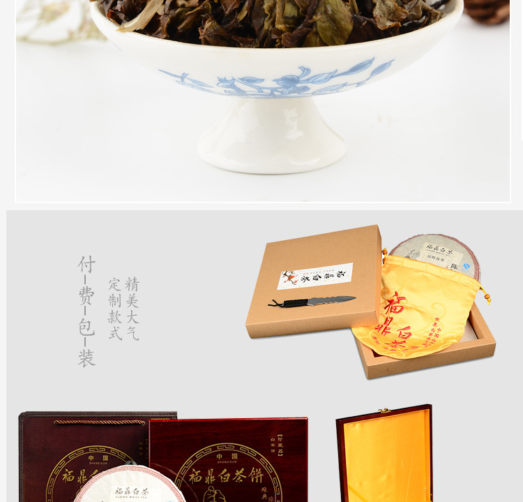 2015年产福鼎白茶野生白牡丹茶饼350克