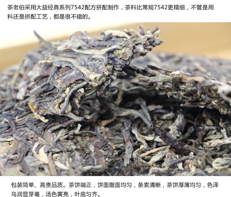 2012年产云南普洱茶生茶普洱大树茶 茶老伯 拼料经典