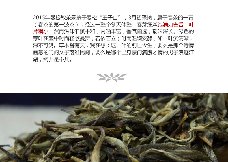 2015年春茶云南普洱茶生茶叶曼松古树纯料散茶