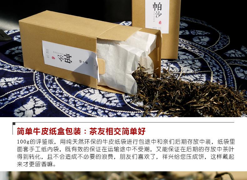 鑫钰普洱茶生茶2015年头春帕沙古树纯料散茶100g/份散装