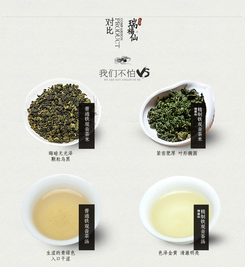 铁观音瑞福仙茶 80g清香型乌龙茶安溪铁观音茶叶