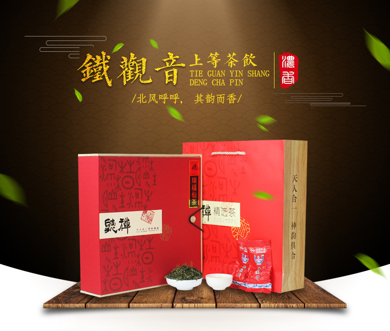 仿实木礼盒 茶叶礼品盒装 安溪铁观音 清香型乌龙茶 500g