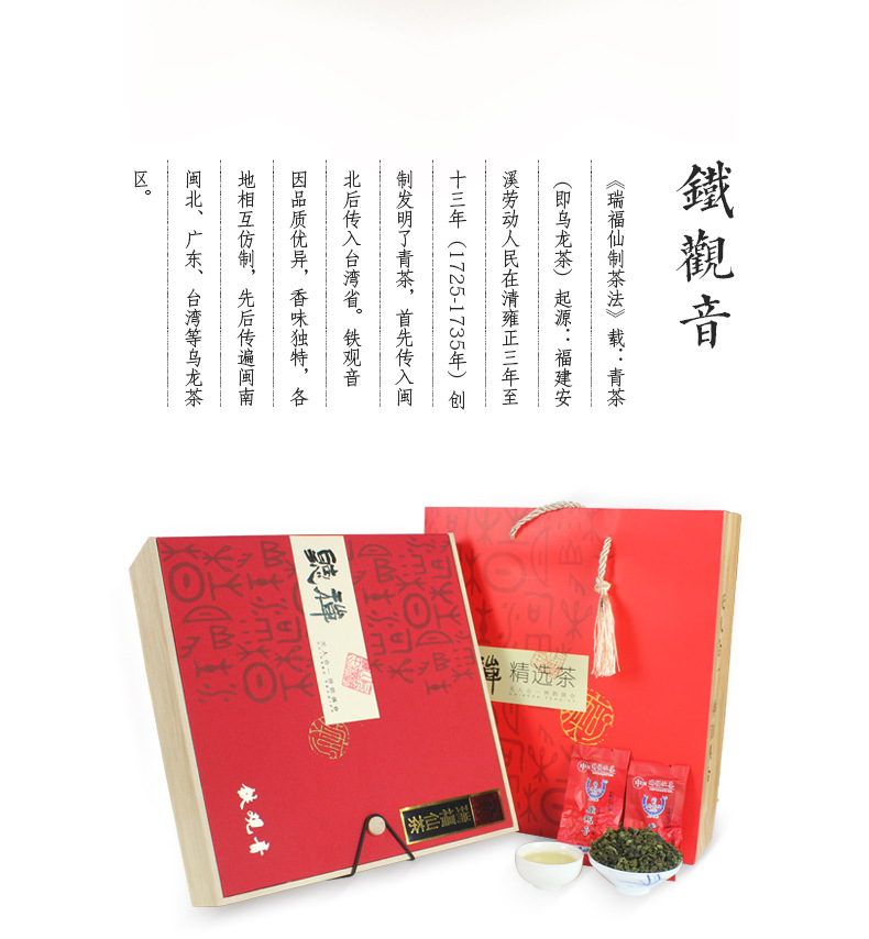 仿实木礼盒 茶叶礼品盒装 安溪铁观音 清香型乌龙茶 500g