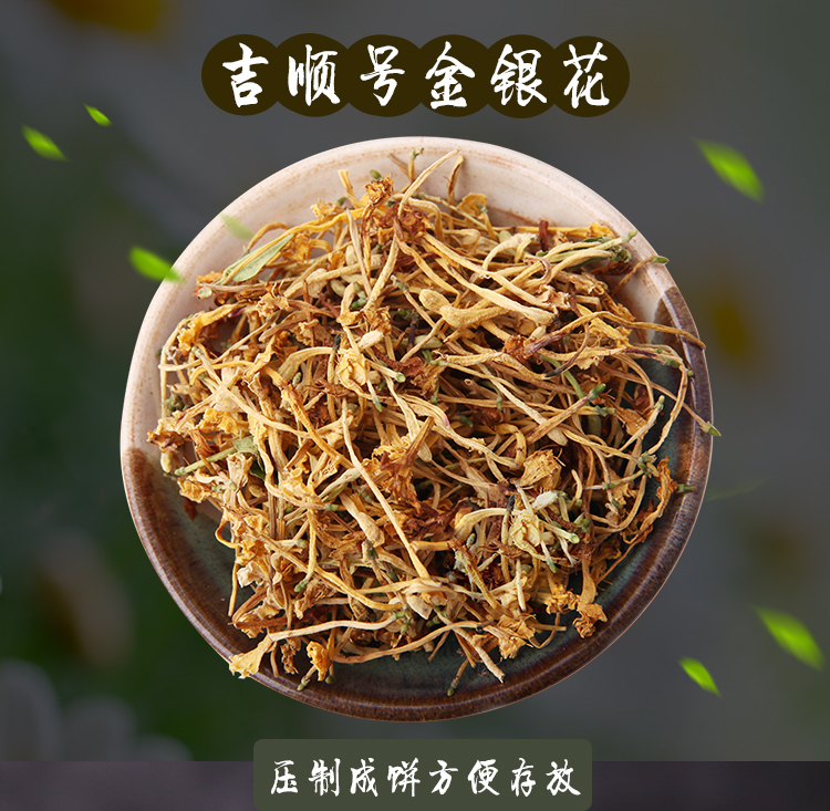 金银花花茶 花草茶 金银花 花茶饼 200g