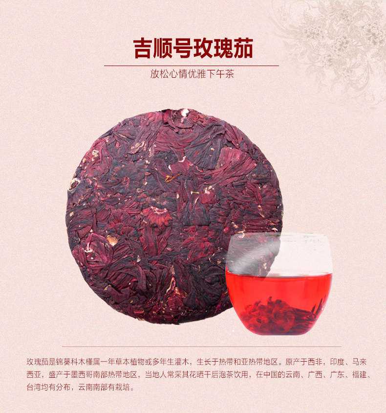 洛神花茶饼 玫瑰茶200g