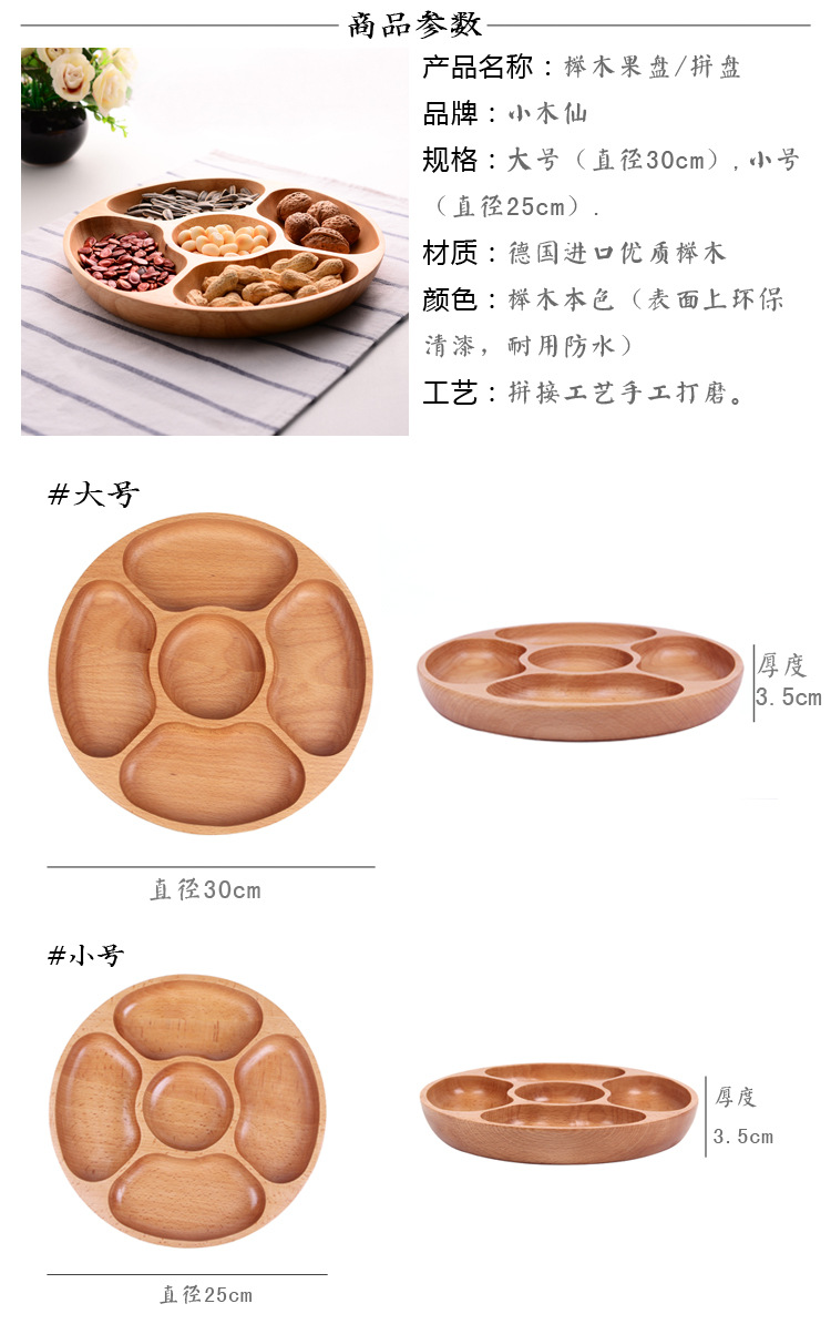 工艺新款榉木五格木盘 家用水果零食点心盘子