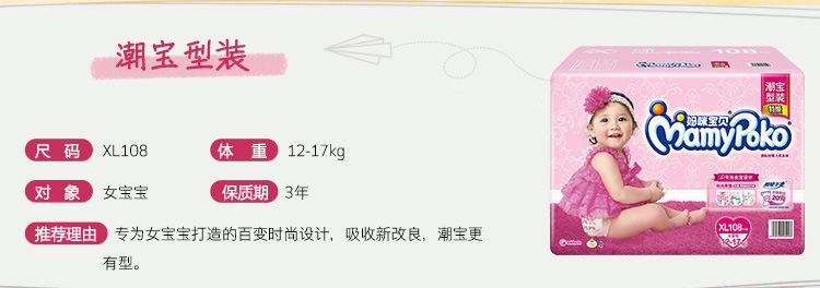 XL108片女宝瞬吸干爽纸尿裤婴儿尿不湿 加大号彩箱装