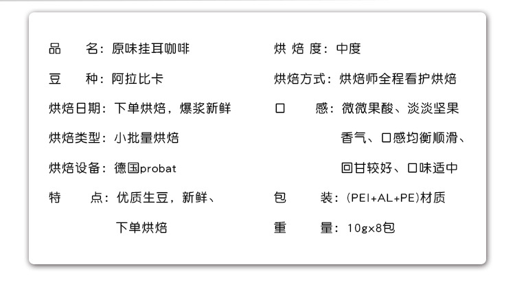 原味挂耳咖啡粉 精选优质生豆现烘焙无糖黑咖啡 80g