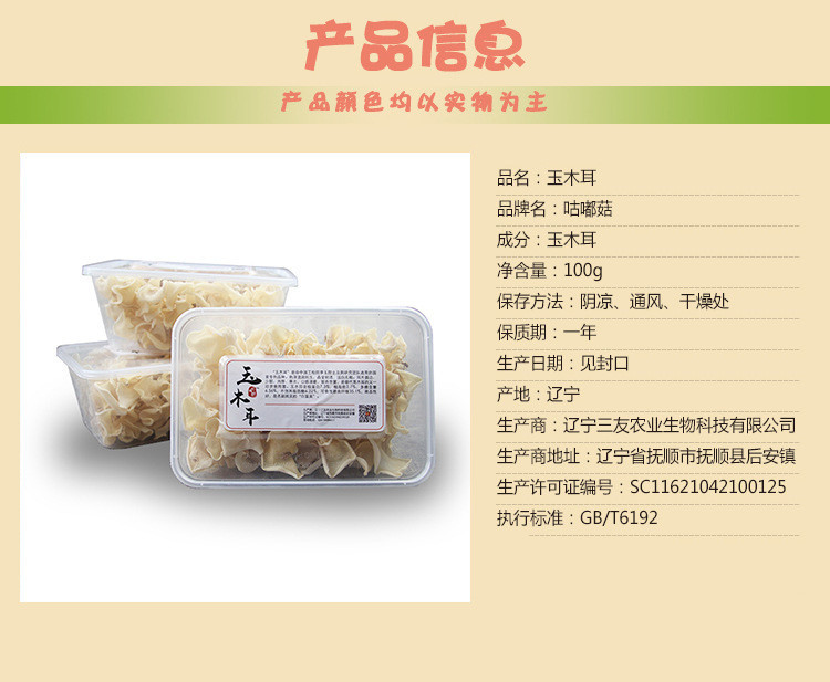 农业产地 玉木耳干品 食用菌白木耳