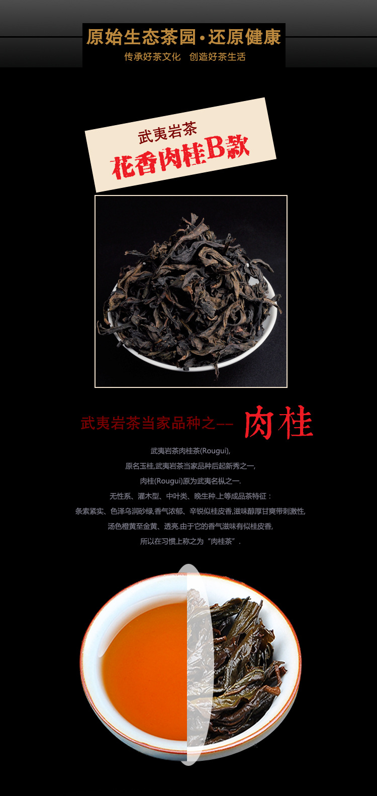 新品茶叶 武夷岩茶 大红袍 肉桂 花香乌龙茶