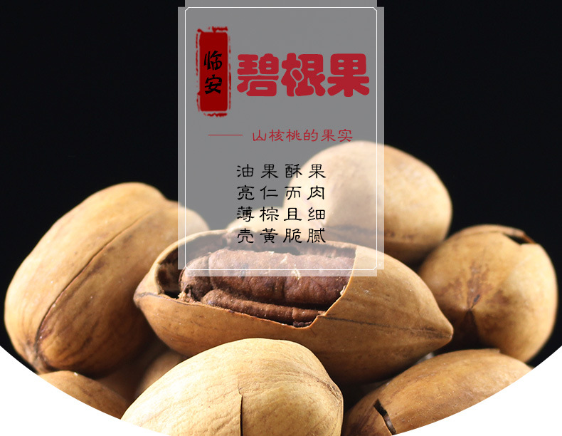 坚果零食炒货干果食品 精装盐焗碧根果 250g