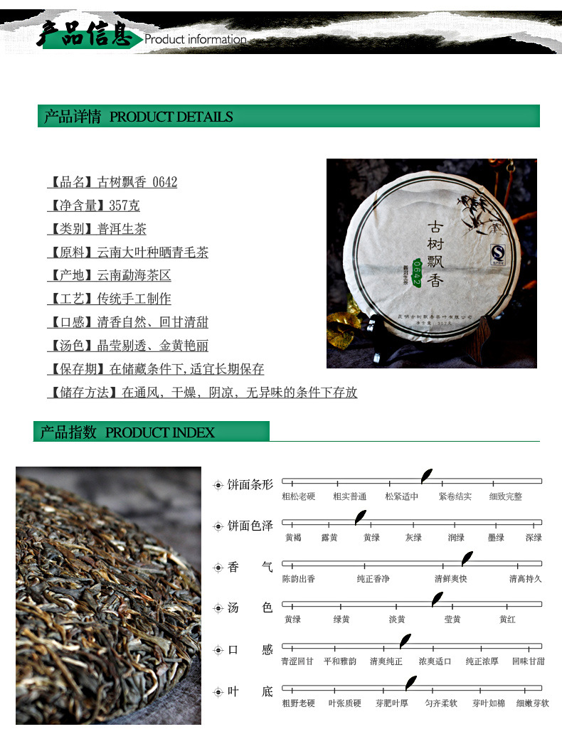 普洱茶 古树飘香茶叶 0642生茶357g 云南七子饼特产