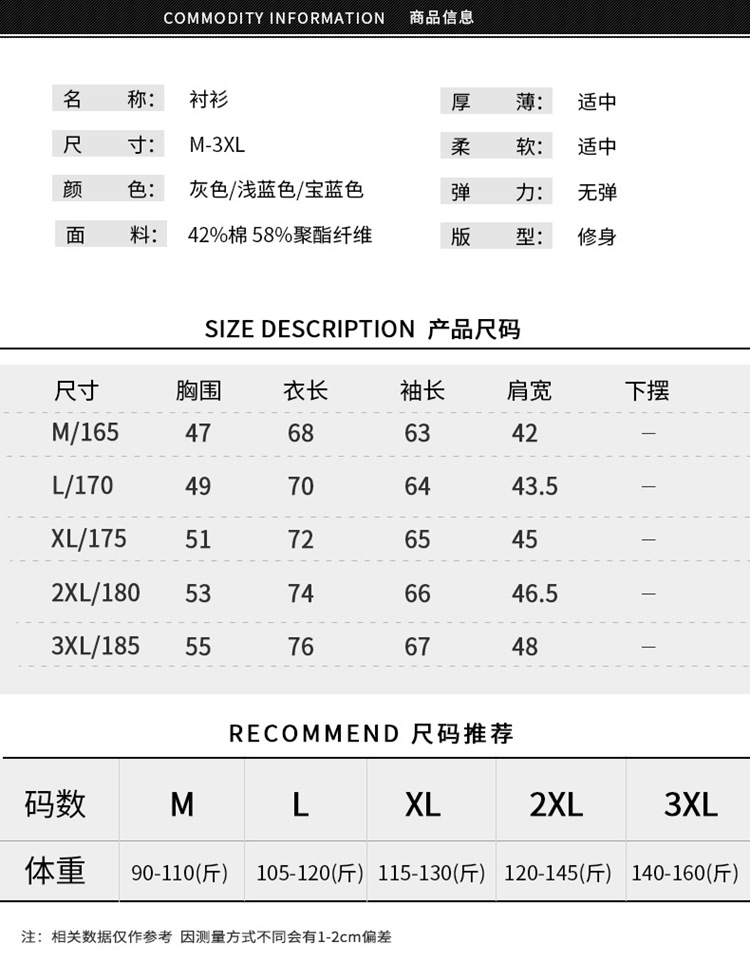 男装新款秋季长袖衬衫男式青年韩版修身时尚拼色休息衬衫