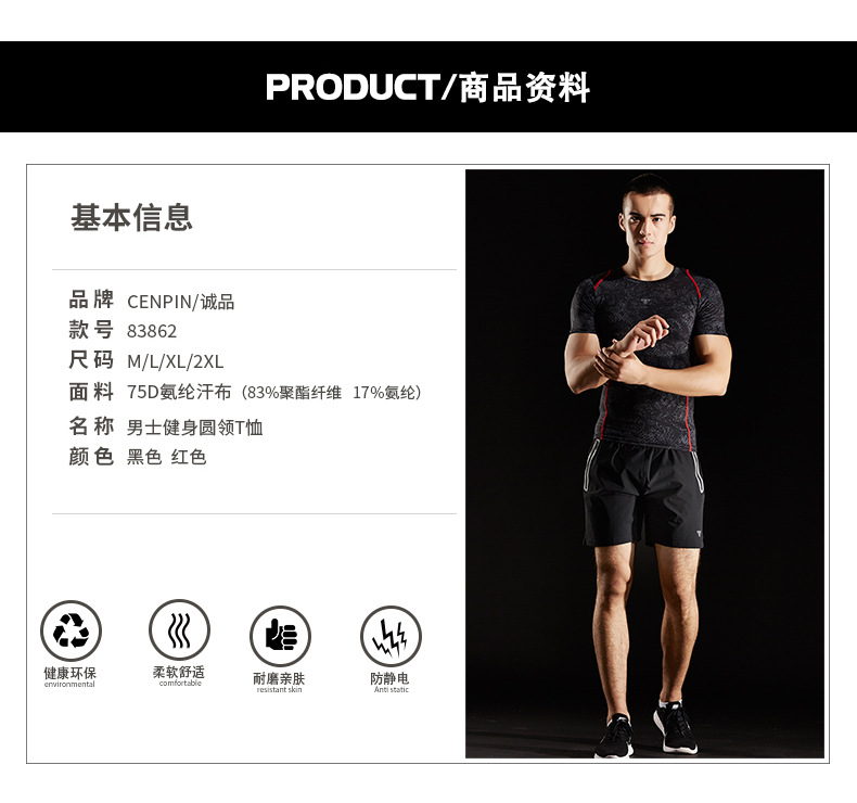 运动紧身衣短袖男T恤篮球足球跑步田径健身服速干弹力训练健身衣