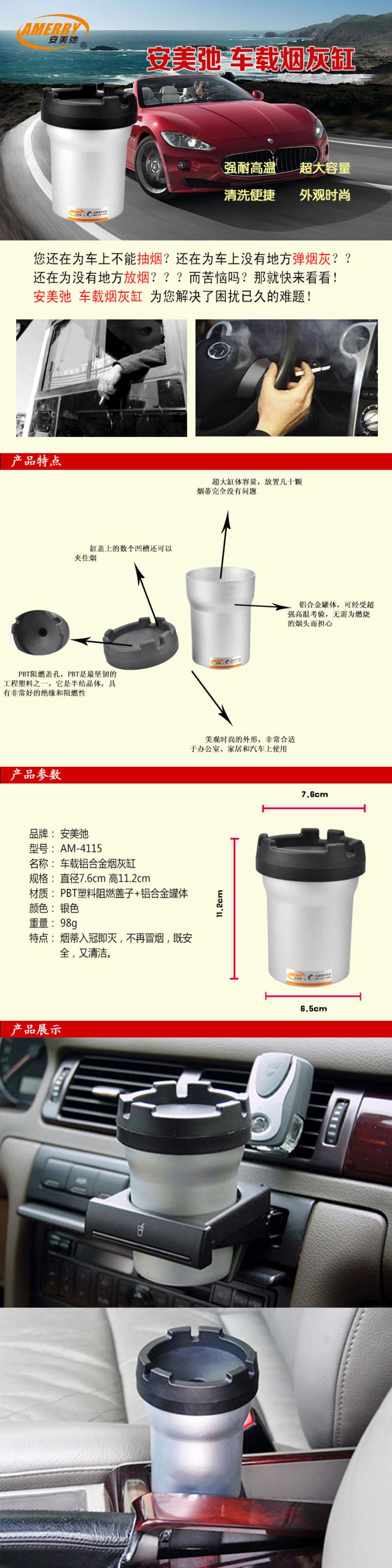 安美弛 车用烟灰缸 铝合金车用烟灰缸 AM-4115