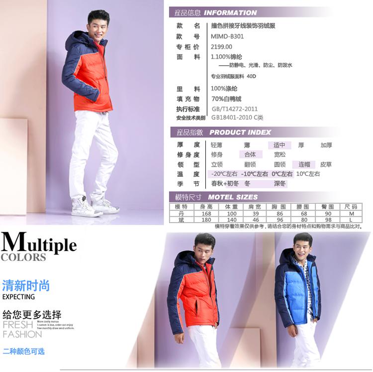 米尚misun2013秋冬新款男款时尚活力拼接短款带帽直筒羽绒服外套