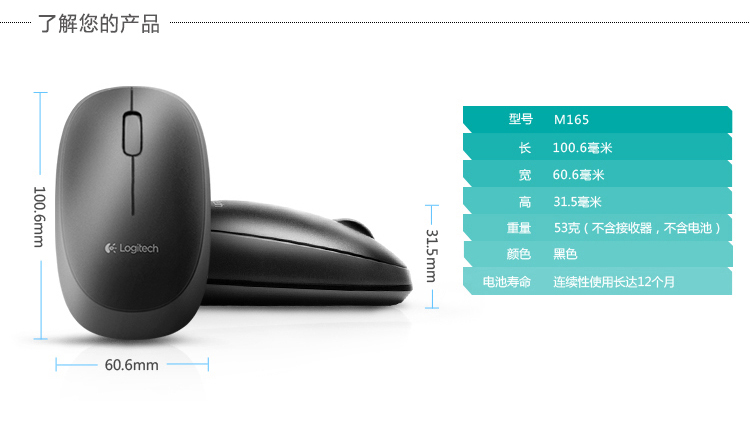 罗技无线鼠标M165