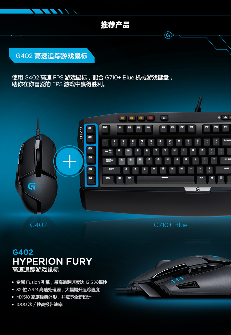 罗技G710+ Blue 机械游戏键盘