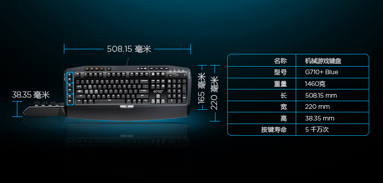 罗技G710+ Blue 机械游戏键盘