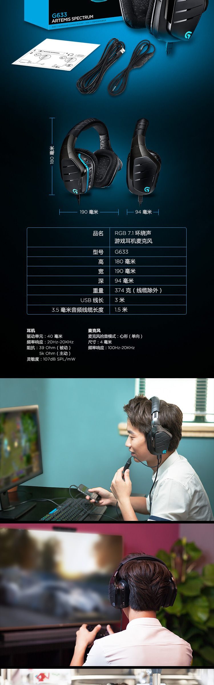 罗技G633 ARTEMIS SPECTRUM RGB 7.1 环绕声游戏耳机麦克风