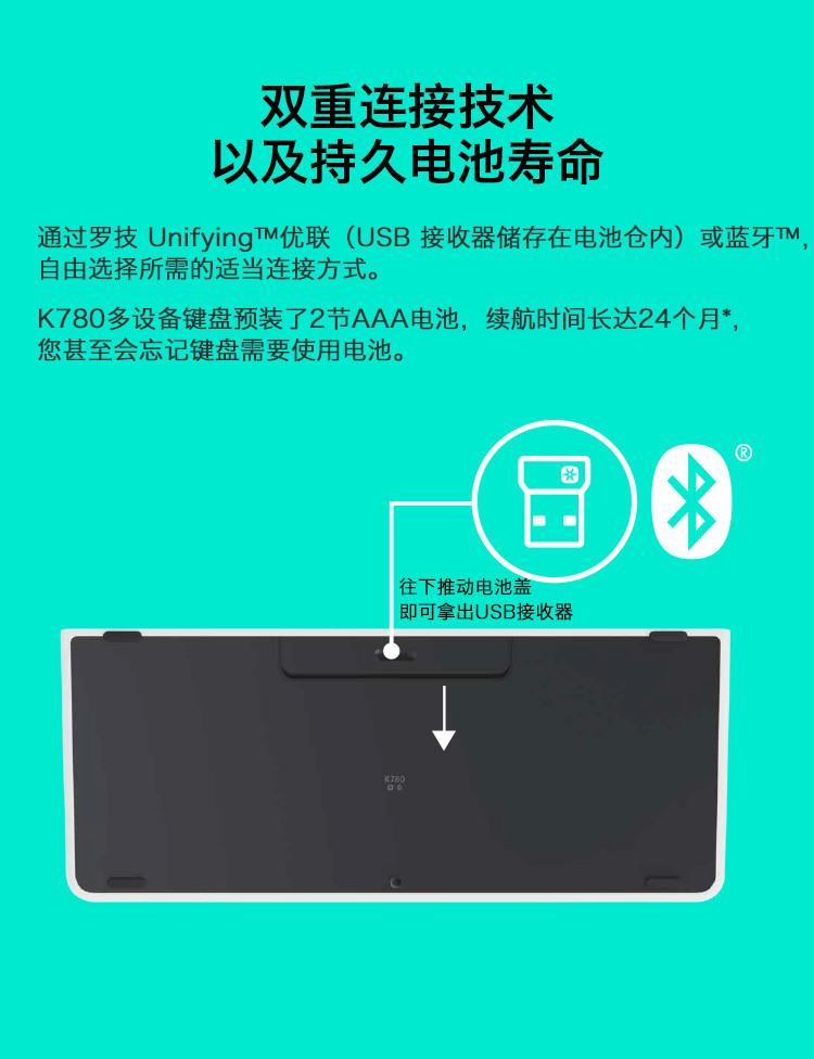 罗技无线键盘 K780