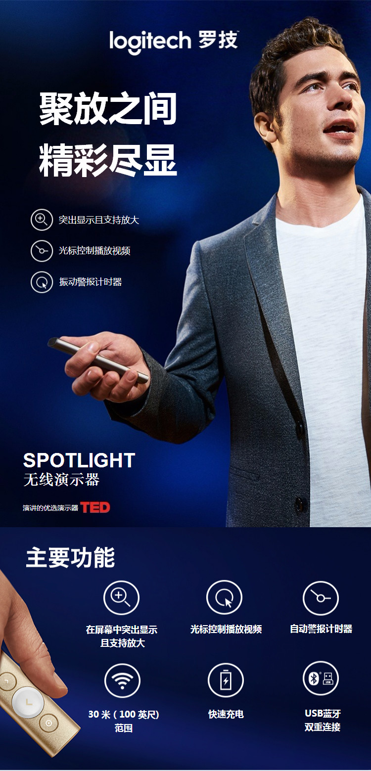 罗技 Spotlight无线演示器-金色