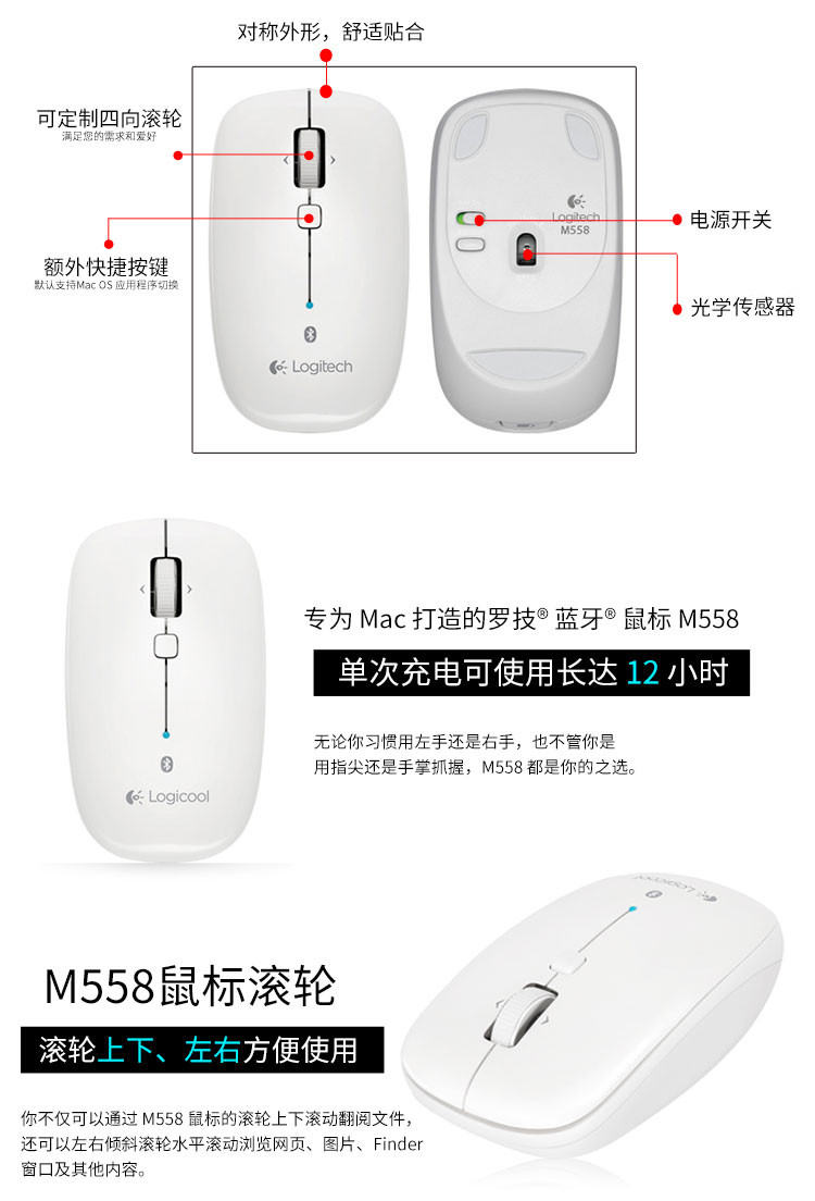 罗技无线蓝牙鼠标M558