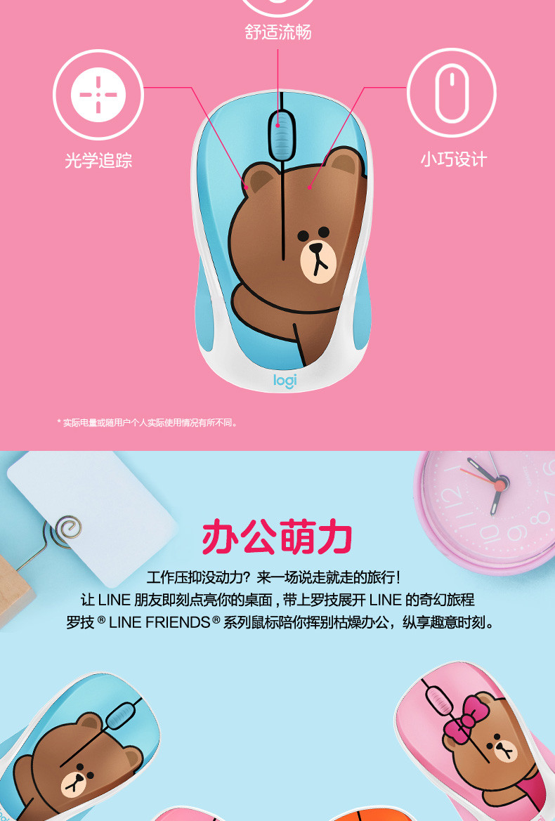 罗技 LINE FRIENDS®无线鼠标-CHOCO