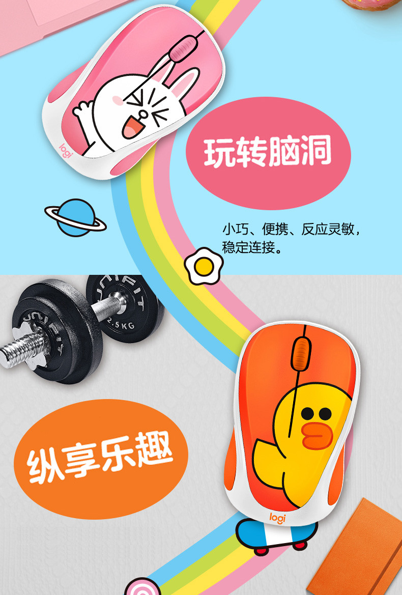 罗技 LINE FRIENDS®无线鼠标-CHOCO