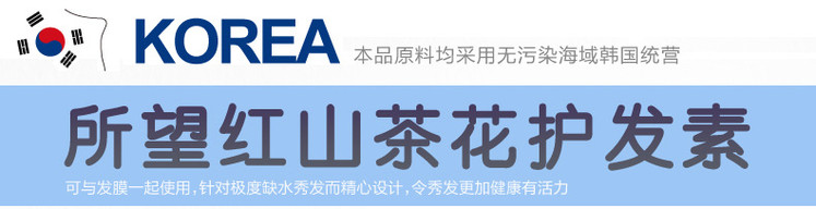 韩国进口韩国所望somang红山茶花护发素750ml顺滑固发滋养保湿补水