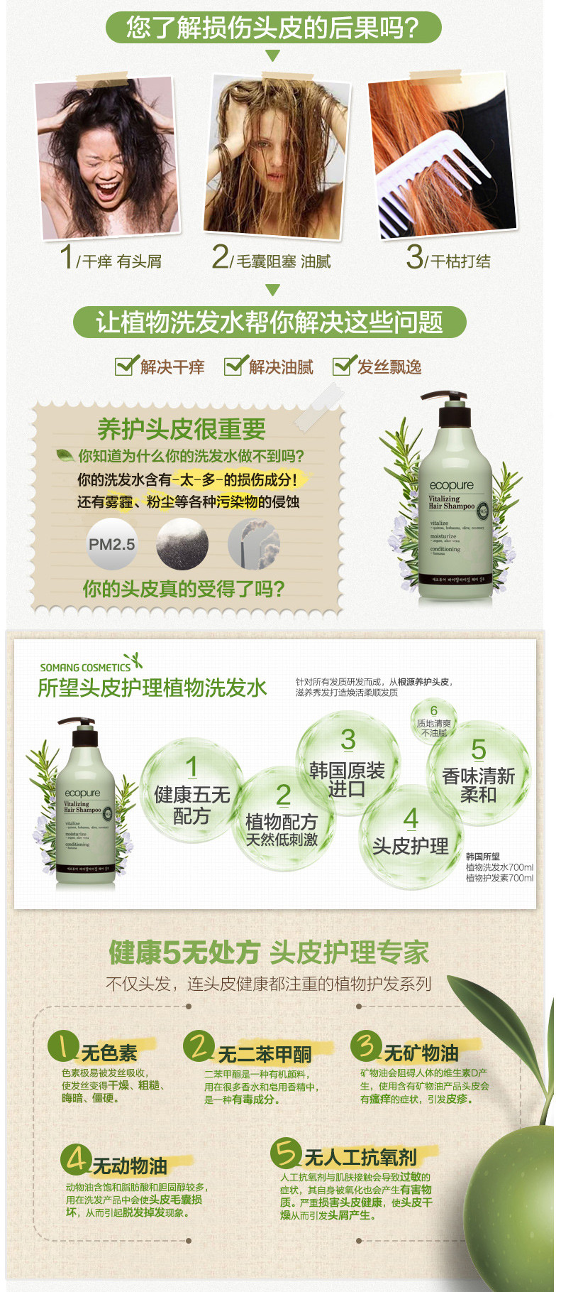 所望SOMANG植物活力洗发水女士头皮护理洗发露500ml