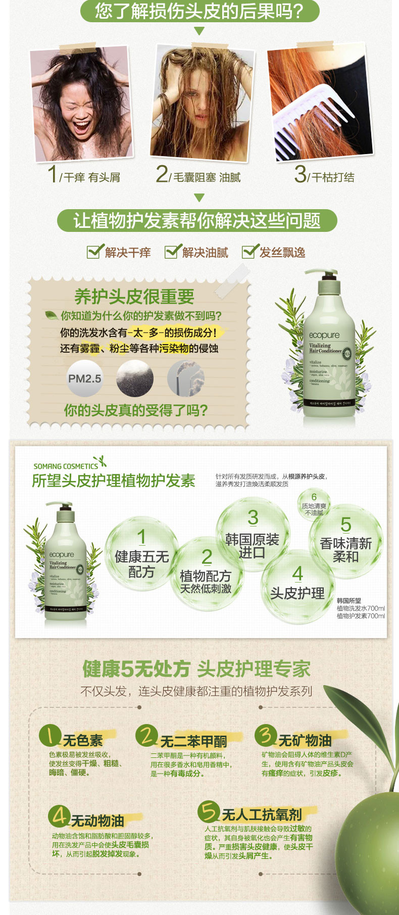 所望SOMANG植物活力滋养护发素500ml