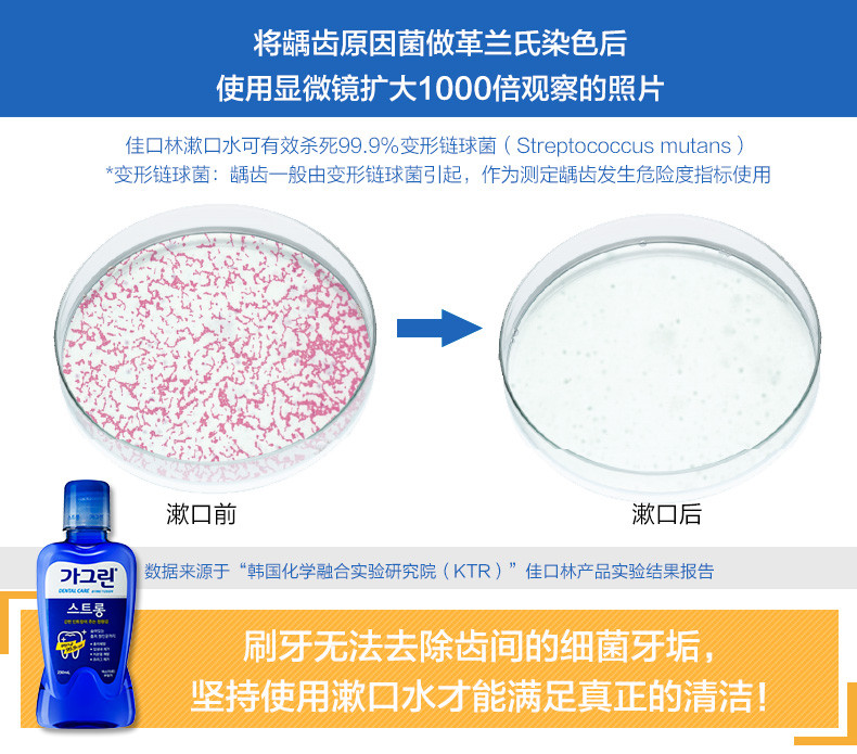 【邮乐特卖】佳口林进口漱口水深层清洁去牙渍250ml