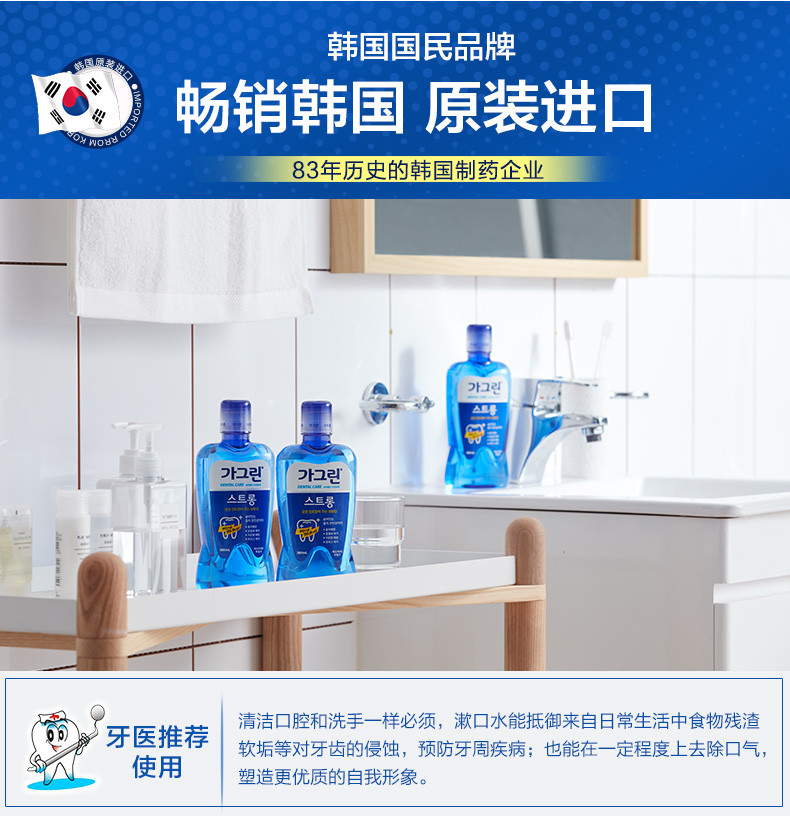 【邮乐特卖】佳口林进口漱口水深层清洁去牙渍250ml