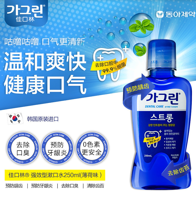 【邮乐特卖】佳口林进口漱口水深层清洁去牙渍250ml