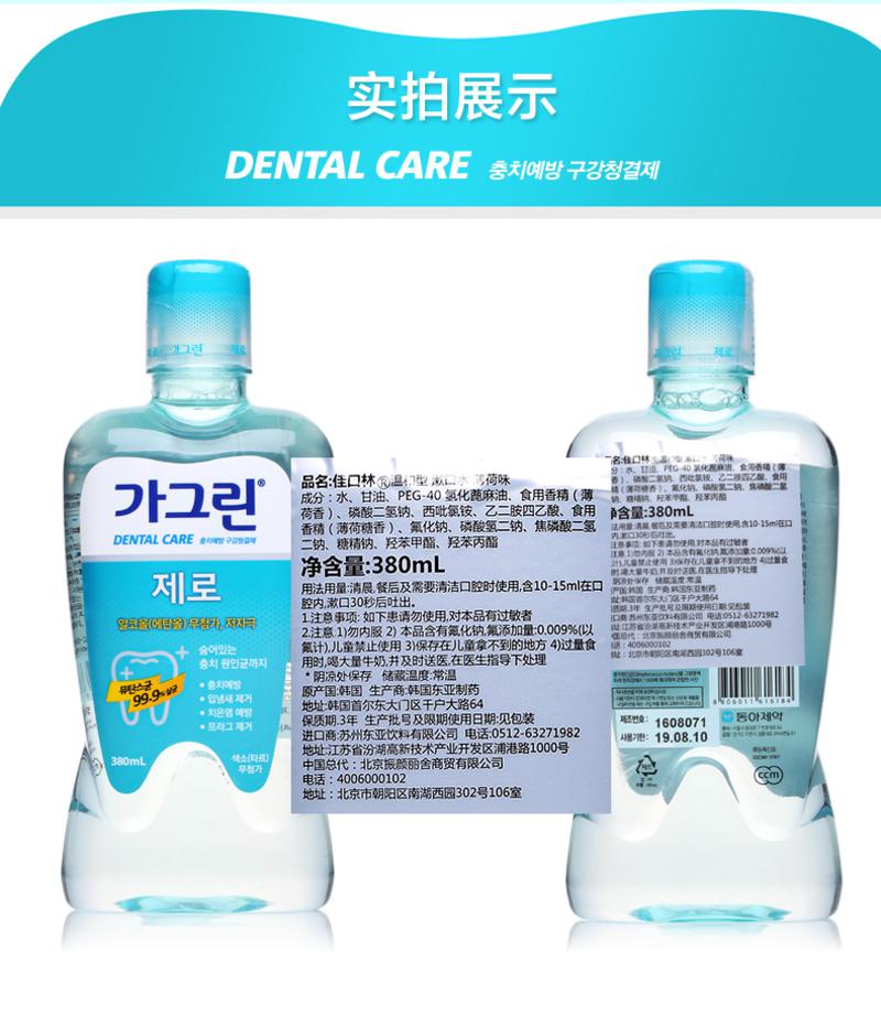 【邮乐特卖】佳口林进口无酒精漱口水薄荷味250ml