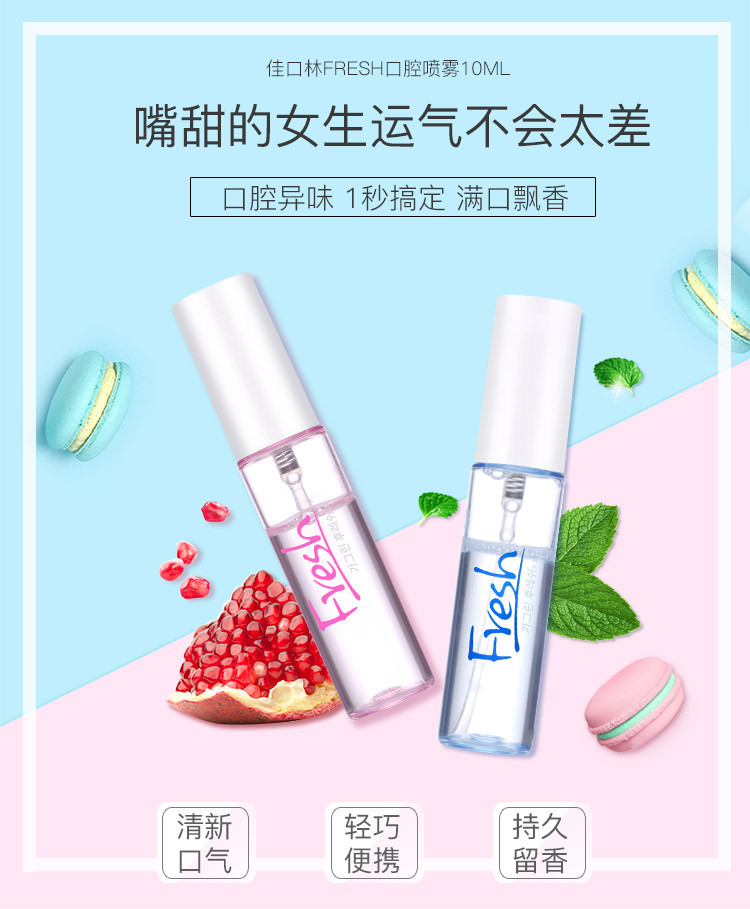 佳口林 口腔喷雾 口喷口气清新剂10ml 水果石榴味