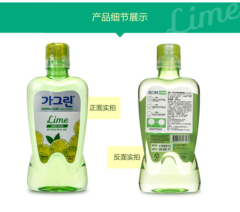 【邮乐特卖】佳口林 口腔护理漱口水青柠味(原装进口) 380ml