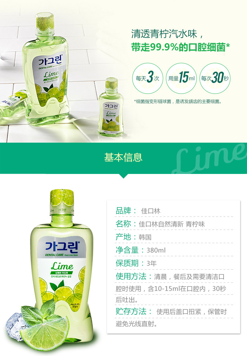 【邮乐特卖】佳口林 口腔护理漱口水青柠味(原装进口) 380ml